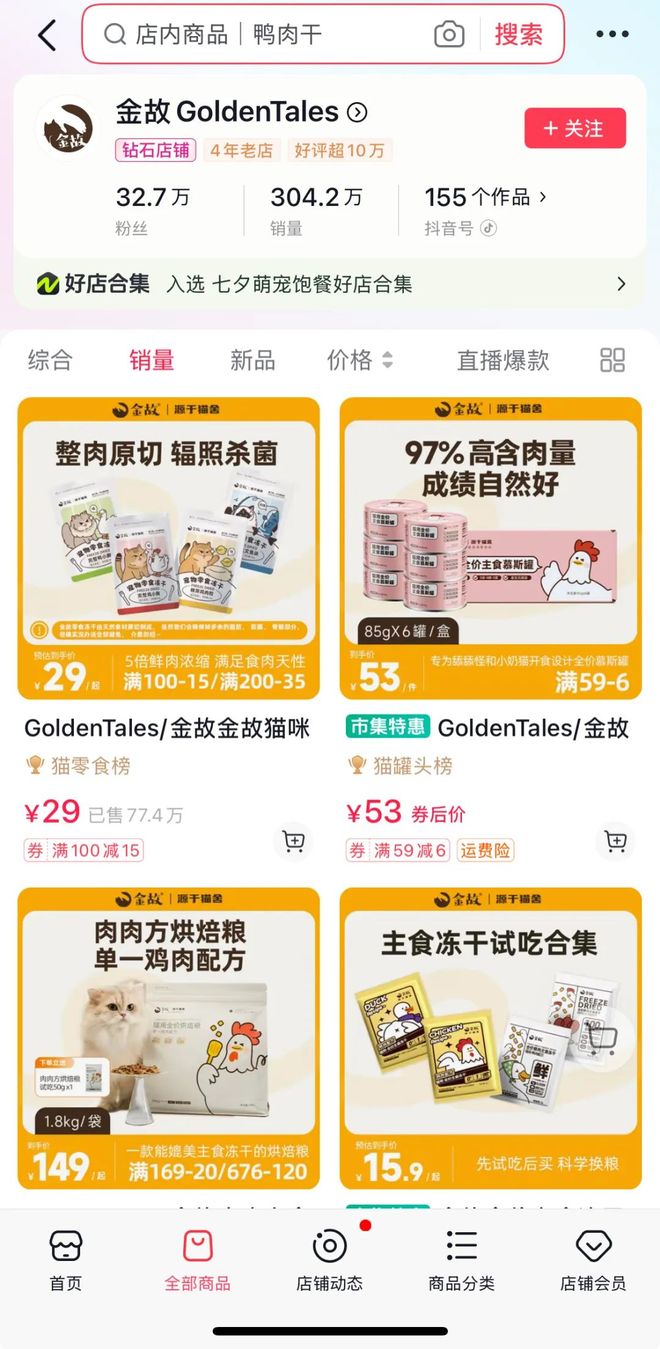 p3这条千亿赛道杀出一匹黑马开元棋牌年销2亿抖音类目To(图4)