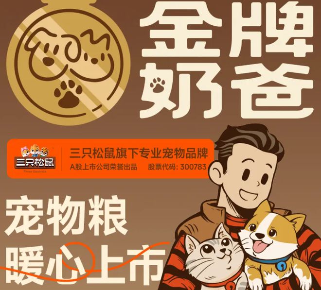 粮！三只松鼠靠什么重返宠物食品赛道开元棋